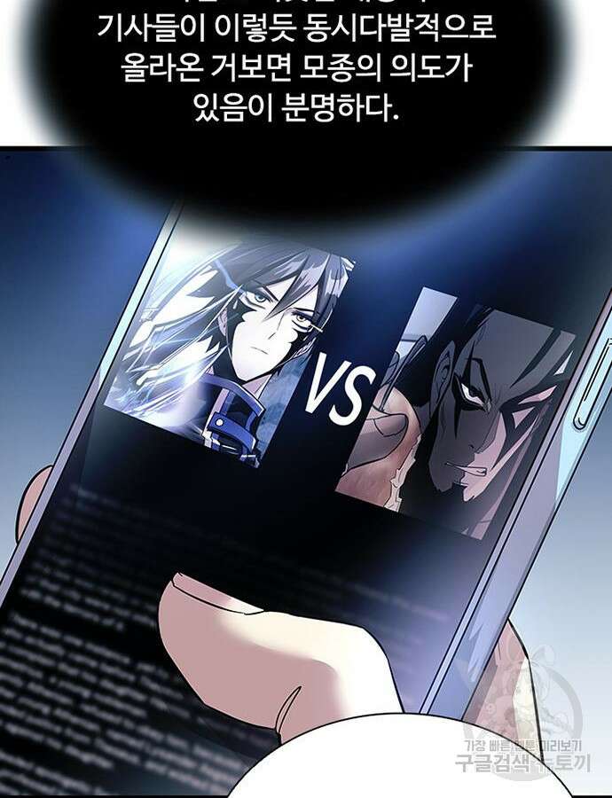 빌런투킬 79화 58