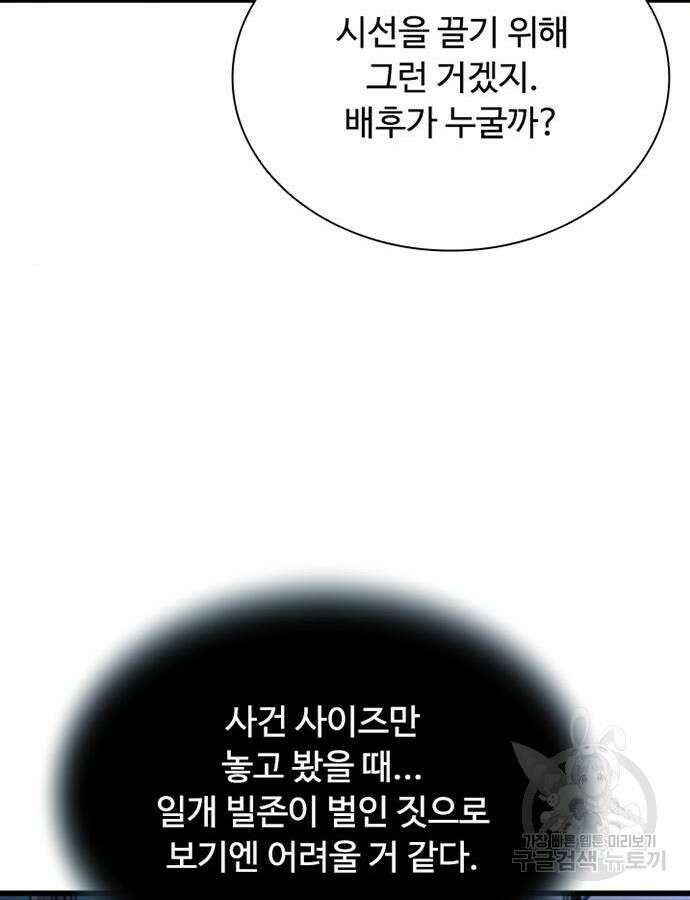 빌런투킬 79화 59