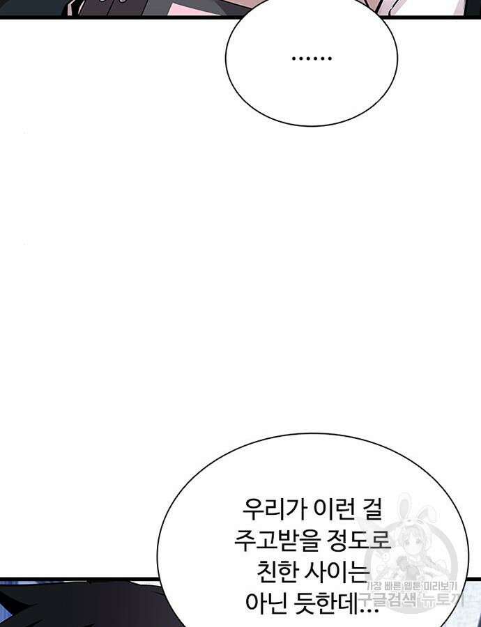 빌런투킬 79화 67