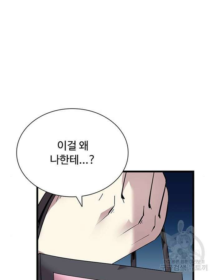 빌런투킬 79화 69