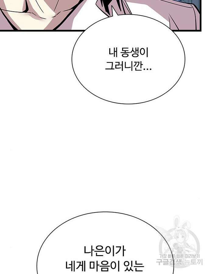빌런투킬 79화 72