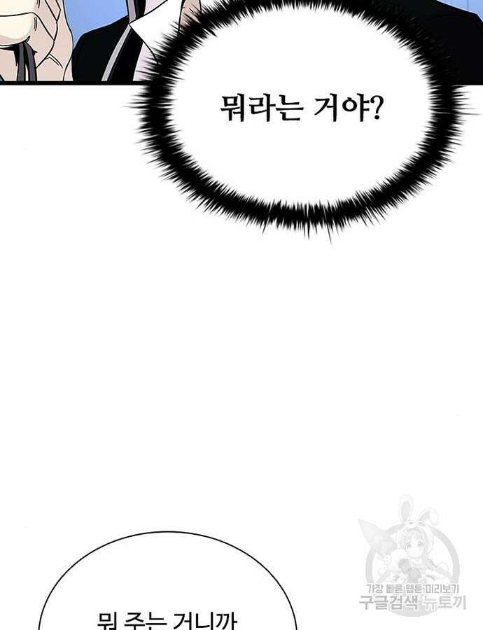 빌런투킬 79화 74