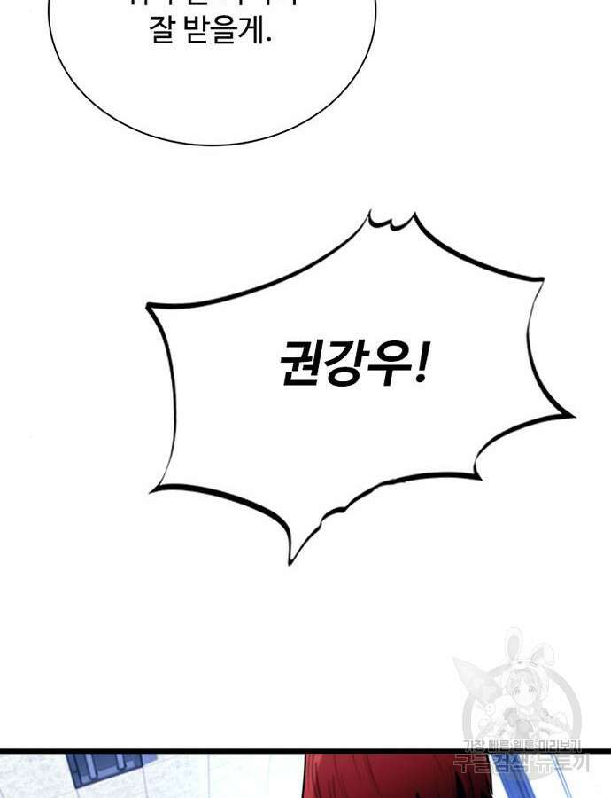 빌런투킬 79화 75