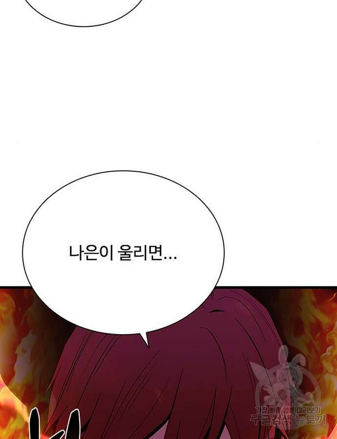 빌런투킬 79화 77