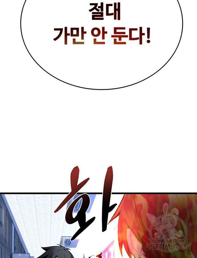빌런투킬 79화 79