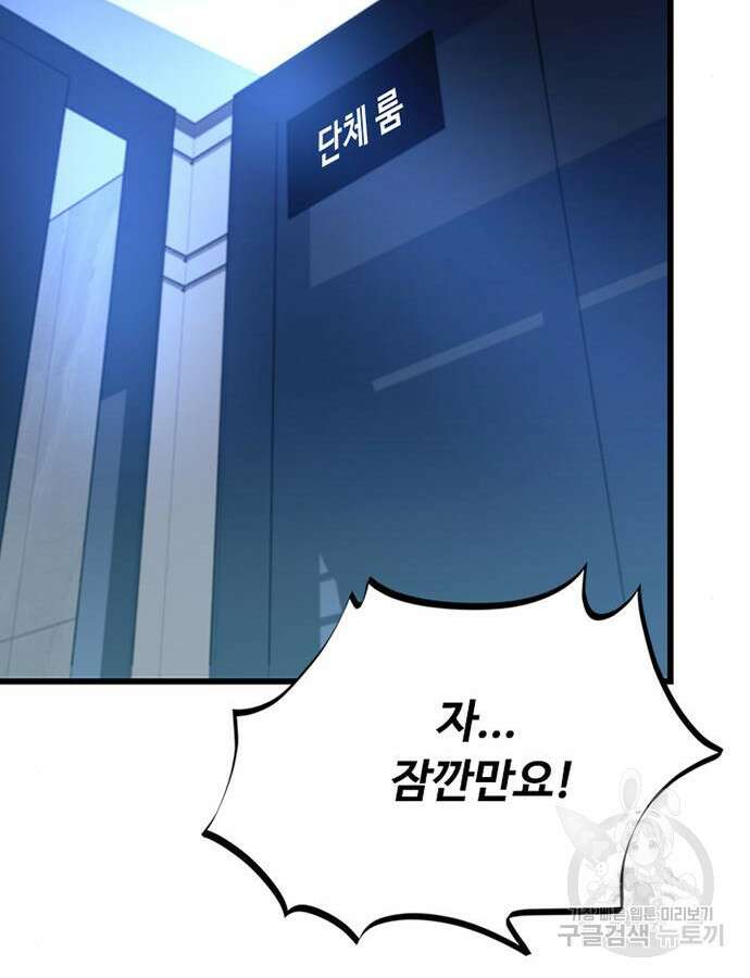 빌런투킬 79화 88