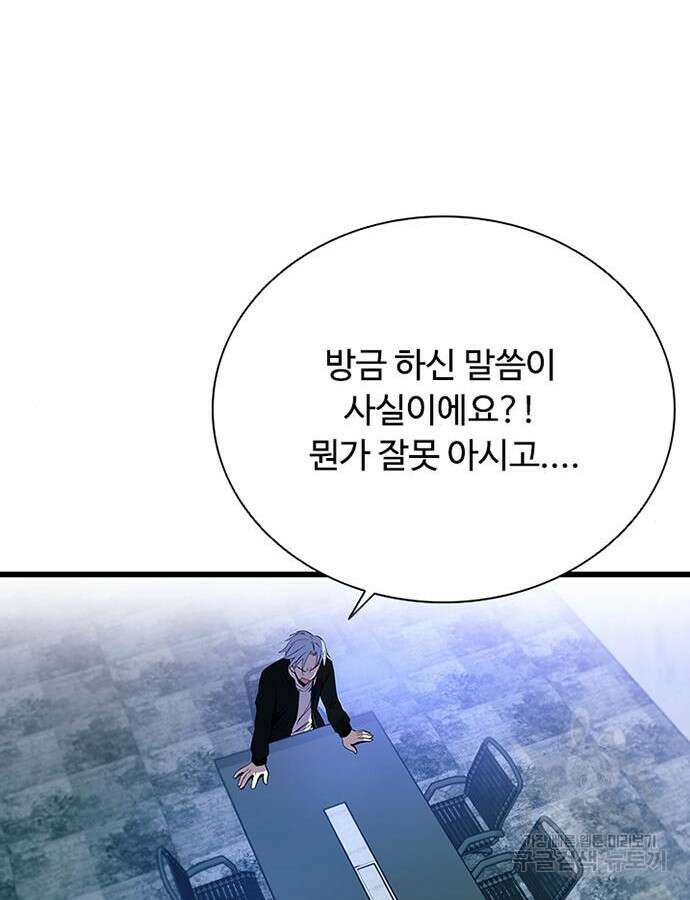 빌런투킬 79화 89