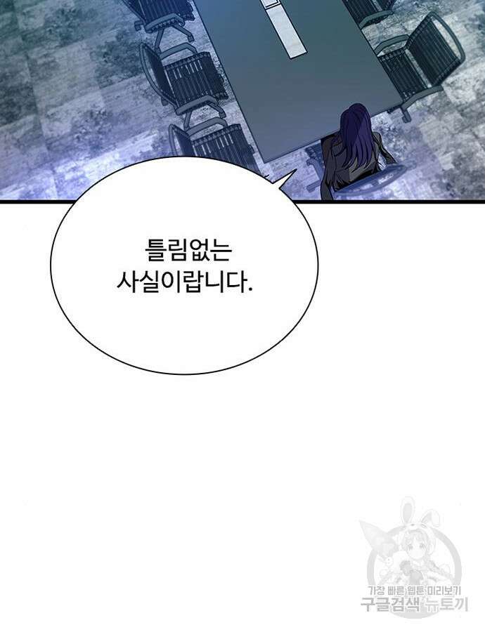빌런투킬 79화 90