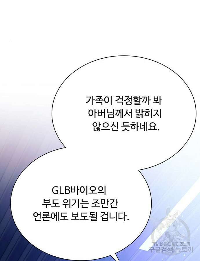 빌런투킬 79화 91