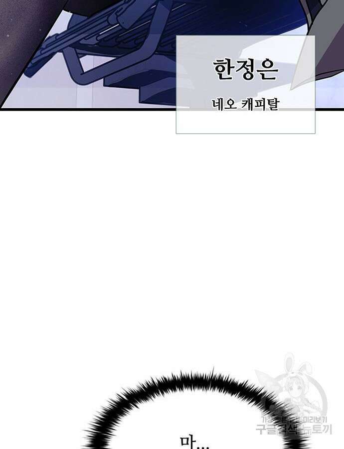 빌런투킬 79화 93