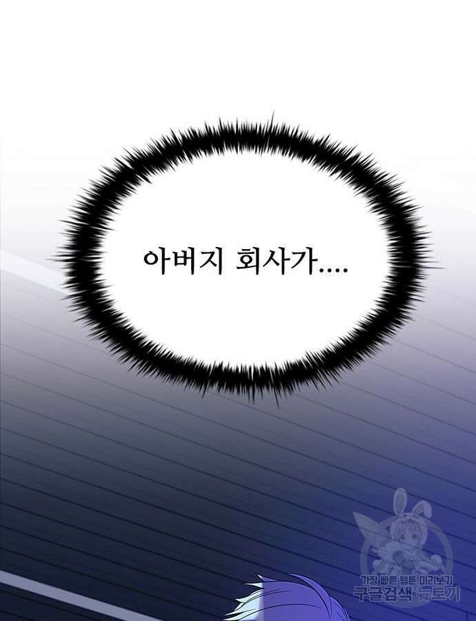 빌런투킬 79화 95
