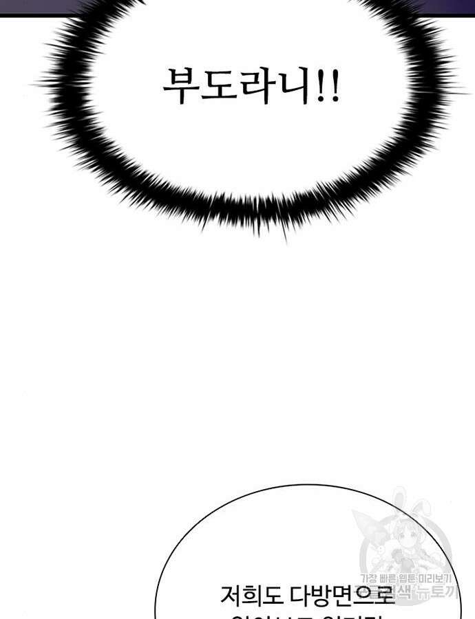 빌런투킬 79화 97