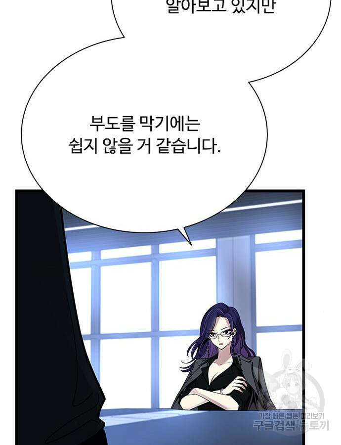 빌런투킬 79화 98