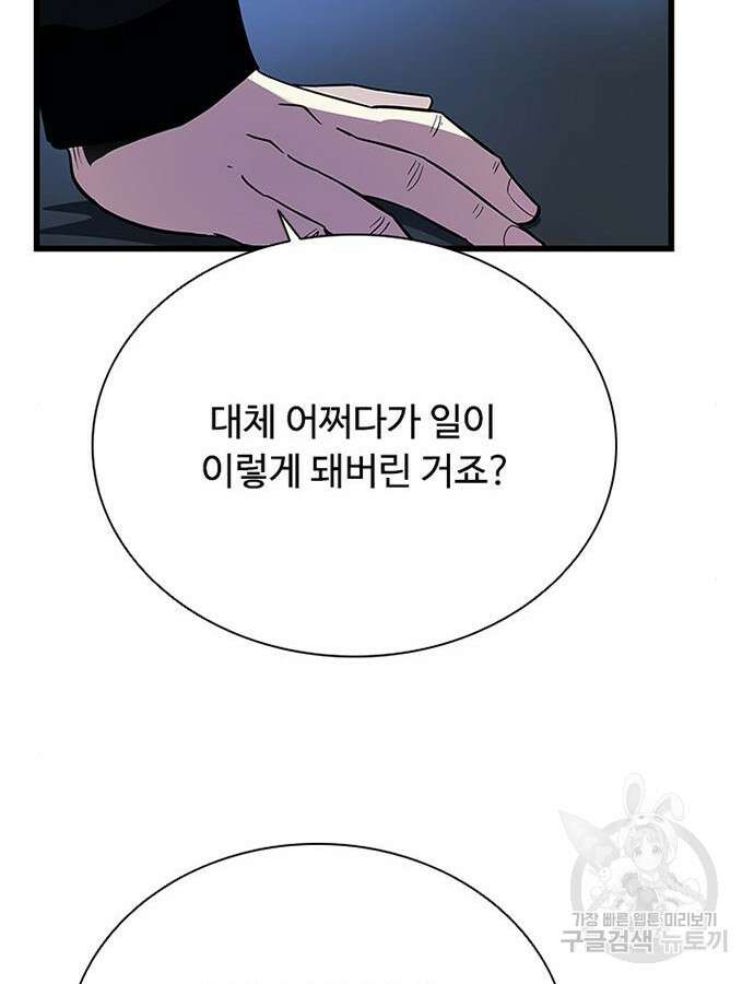 빌런투킬 79화 99