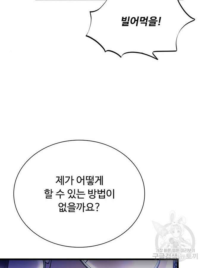 빌런투킬 79화 101