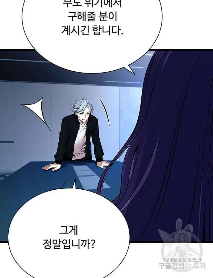 빌런투킬 79화 103