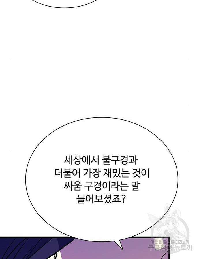 빌런투킬 79화 104