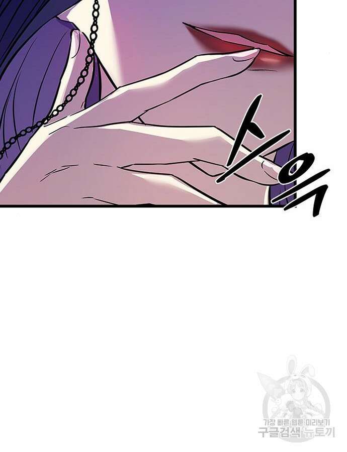 빌런투킬 79화 105