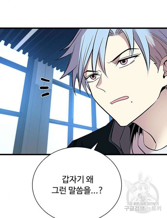 빌런투킬 79화 106