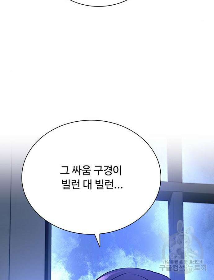 빌런투킬 79화 107