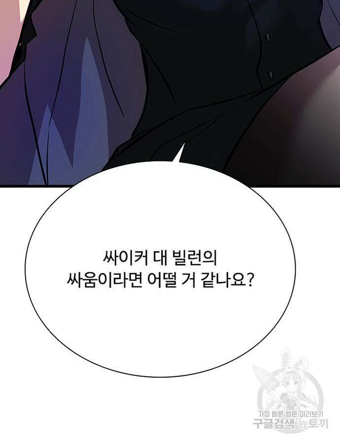 빌런투킬 79화 109