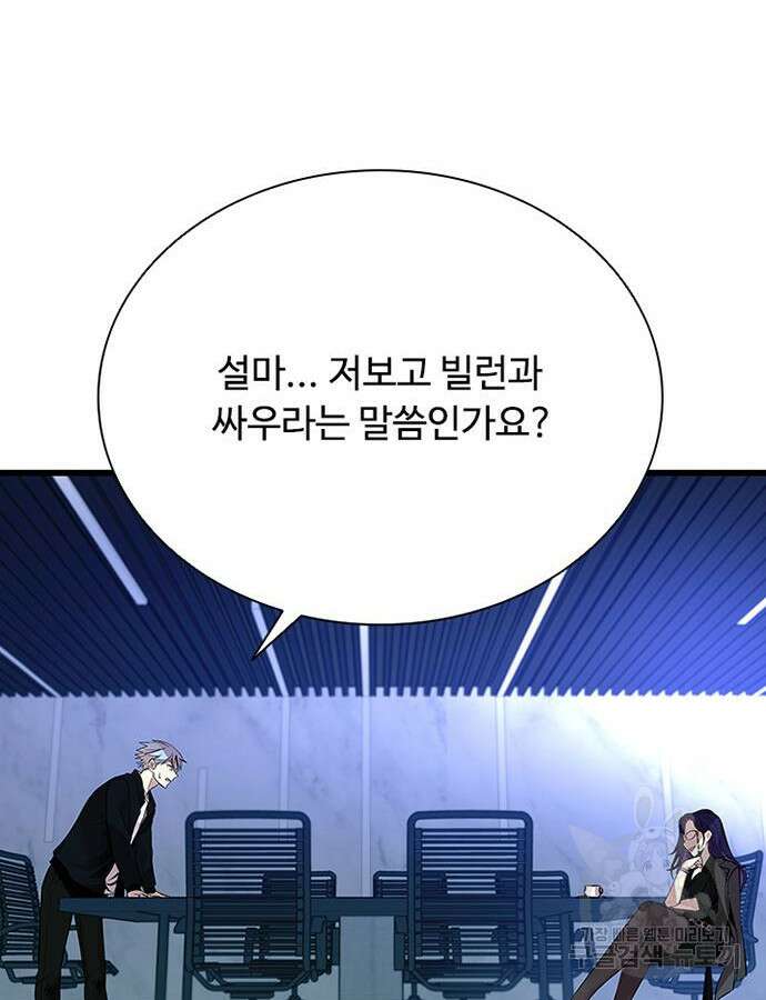 빌런투킬 79화 110