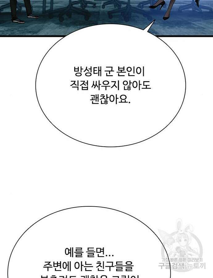 빌런투킬 79화 111