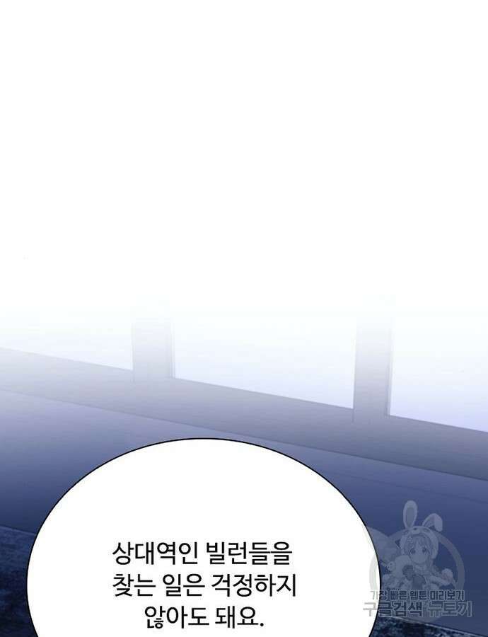 빌런투킬 79화 114