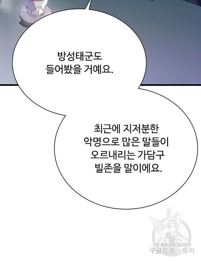 빌런투킬 79화 116