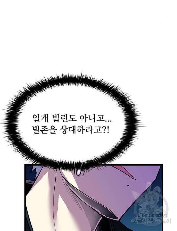 빌런투킬 79화 117