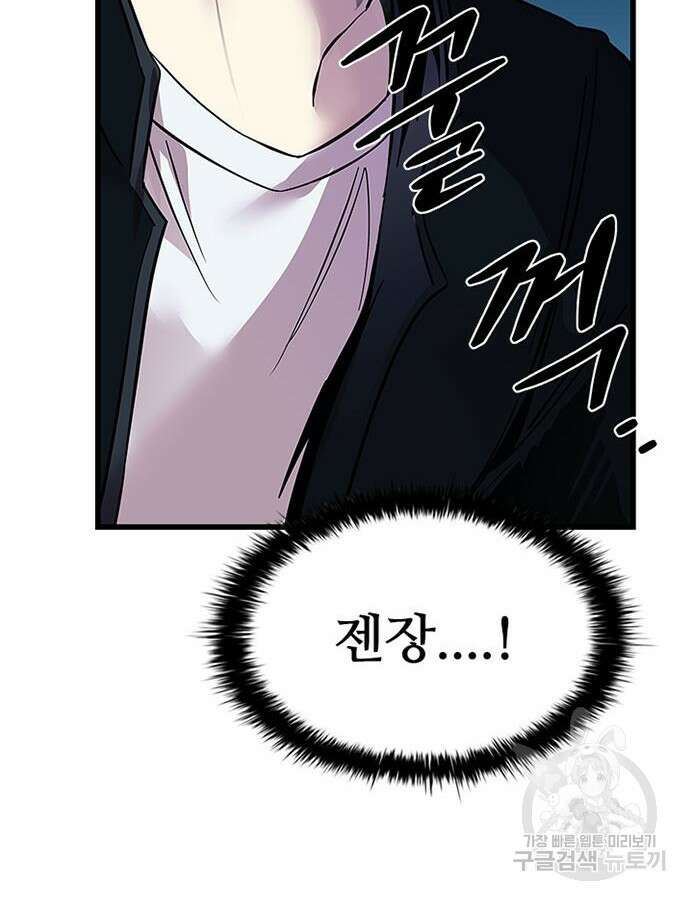 빌런투킬 79화 118
