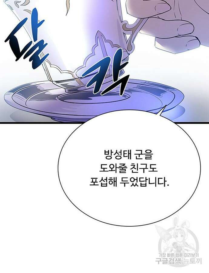 빌런투킬 79화 120
