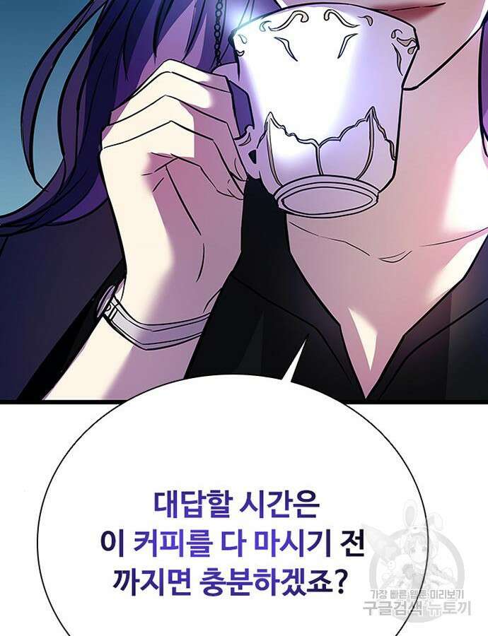 빌런투킬 79화 122