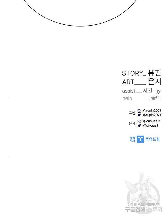 빌런투킬 79화 123