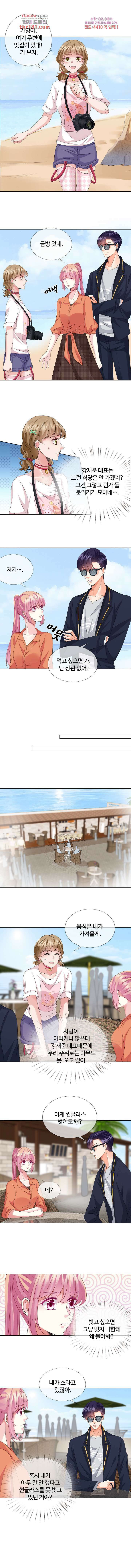 대표님의 삐뚤어진 사랑 55화 2
