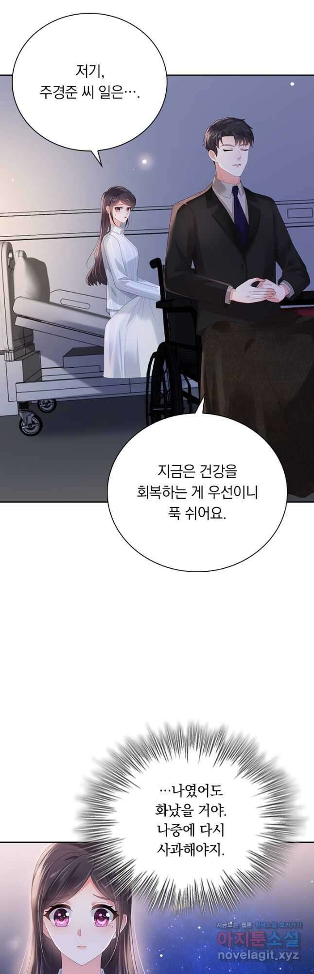 이번 생은 악녀로 살겠습니다 92화 2