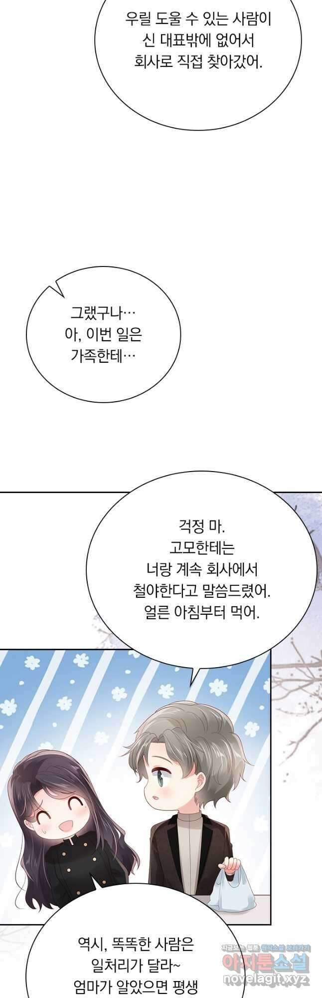 이번 생은 악녀로 살겠습니다 92화 5
