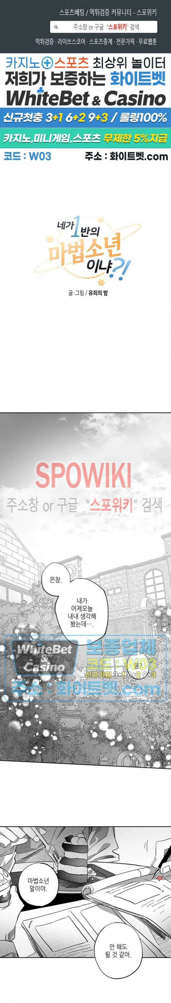 네가 1반의 마법소년이냐?! 4화 1