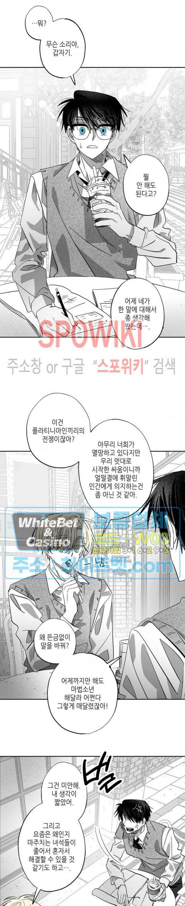 네가 1반의 마법소년이냐?! 4화 2