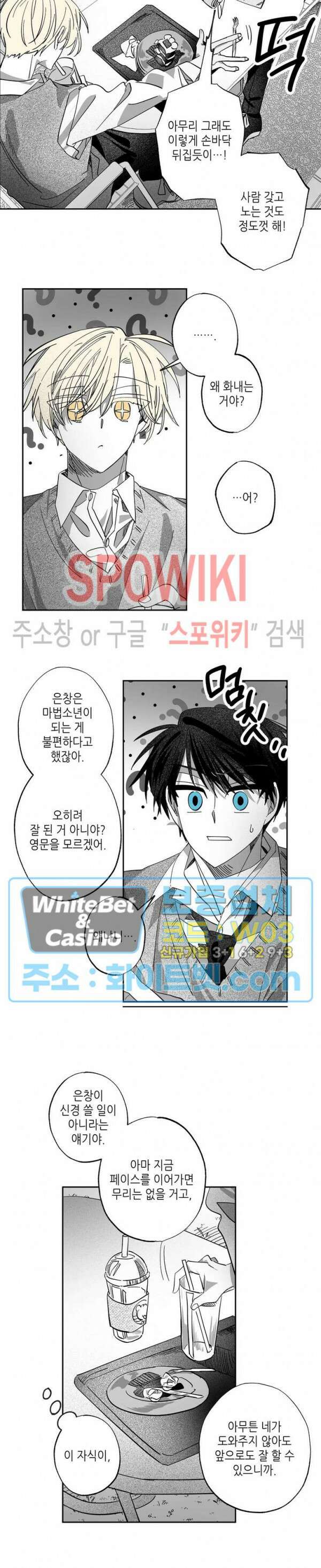네가 1반의 마법소년이냐?! 4화 3