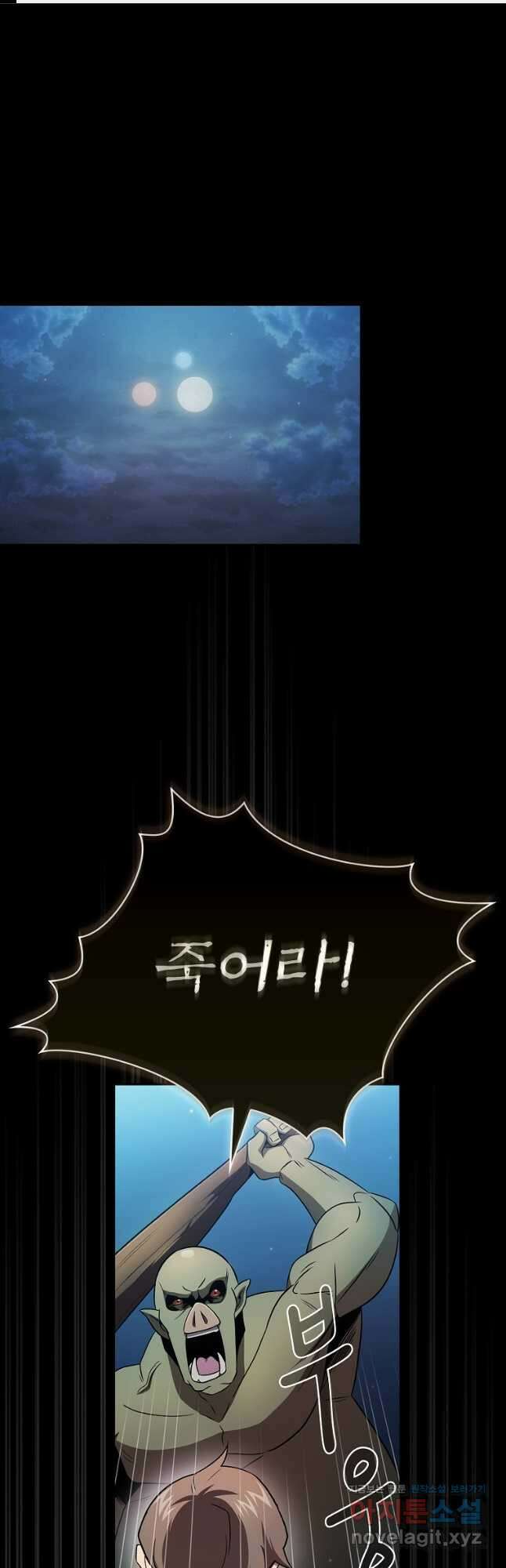 이 용사 실화냐 64화 1