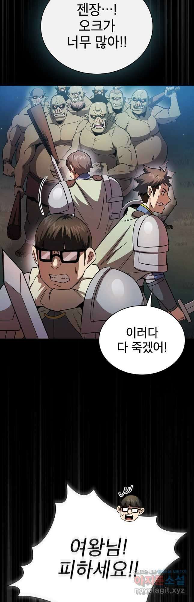 이 용사 실화냐 64화 3