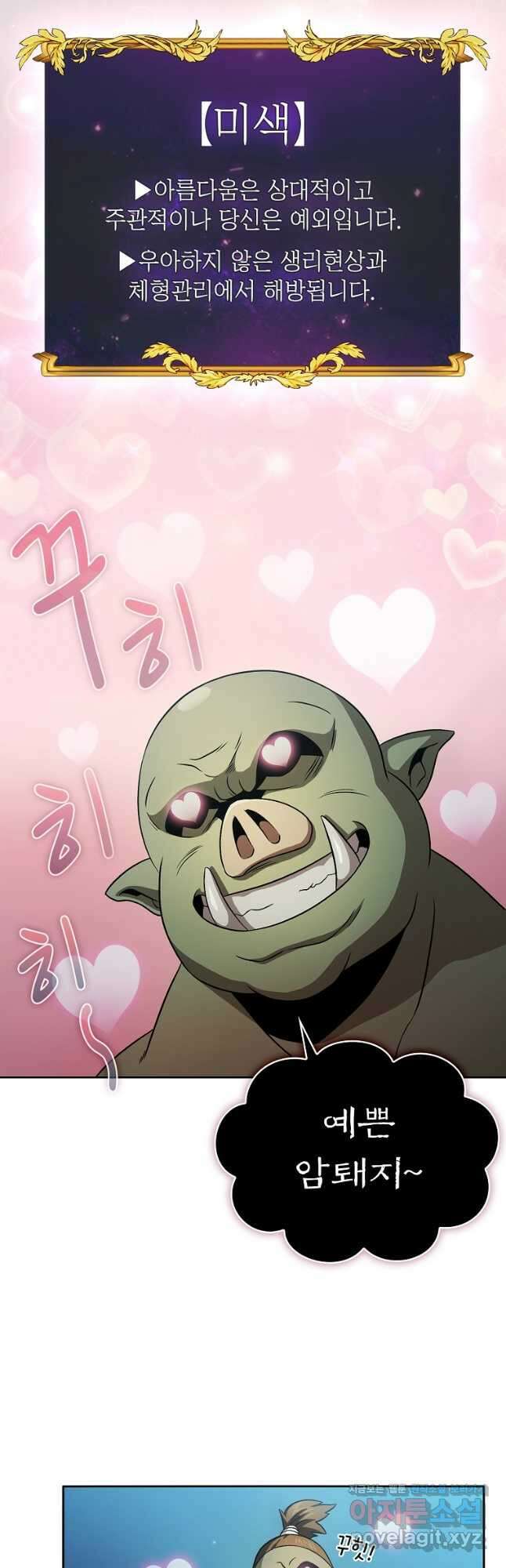 이 용사 실화냐 64화 6