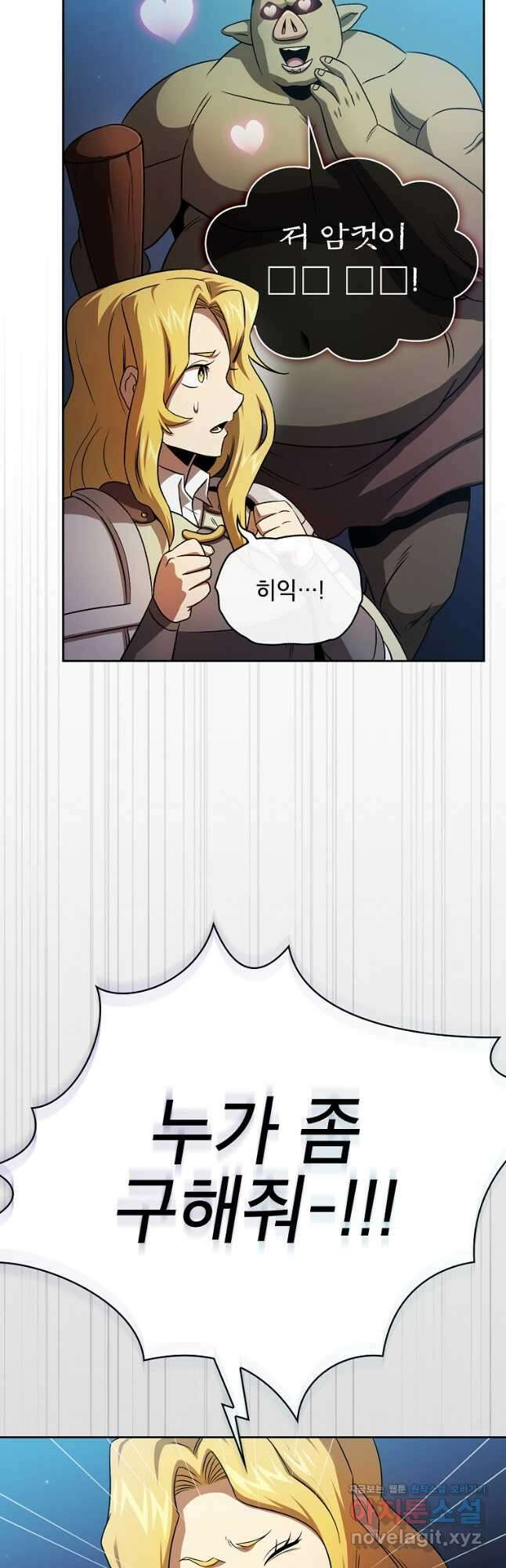 이 용사 실화냐 64화 7