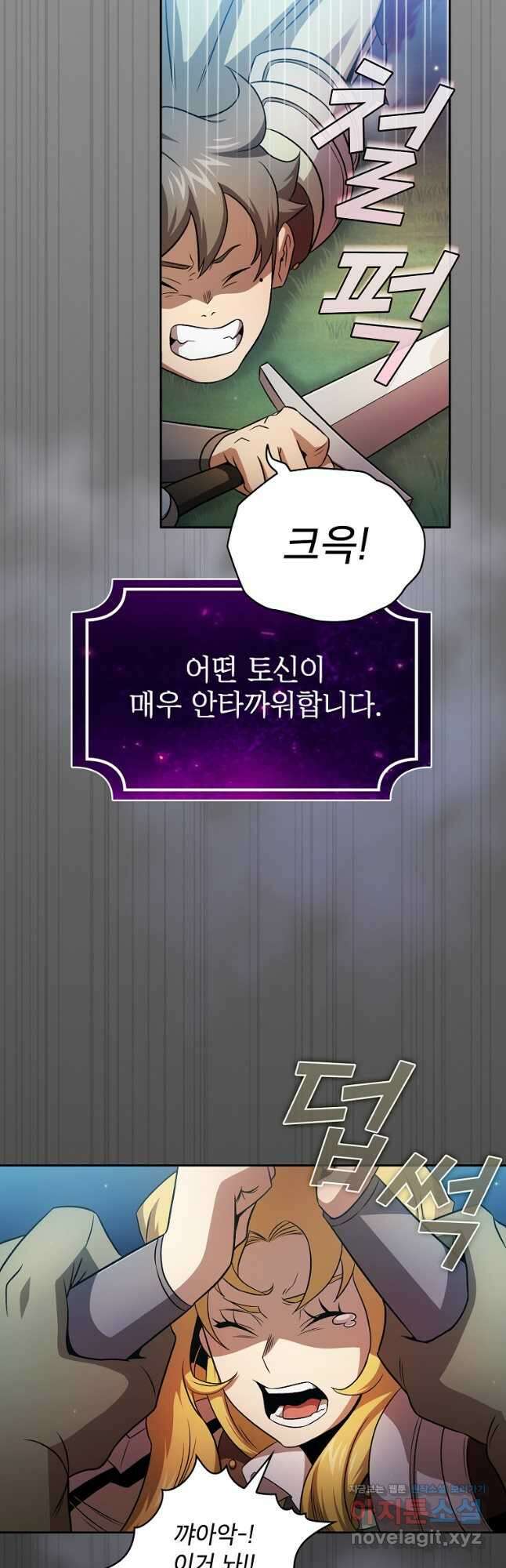 이 용사 실화냐 64화 9