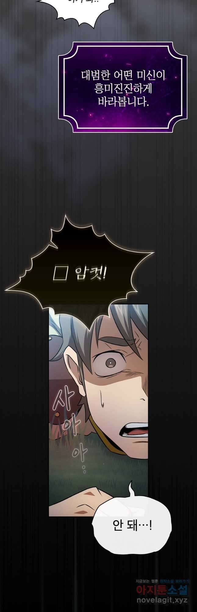 이 용사 실화냐 64화 10