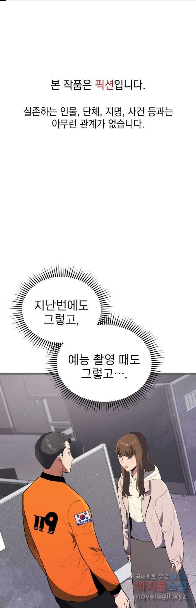 레스큐 시스템 56화 1