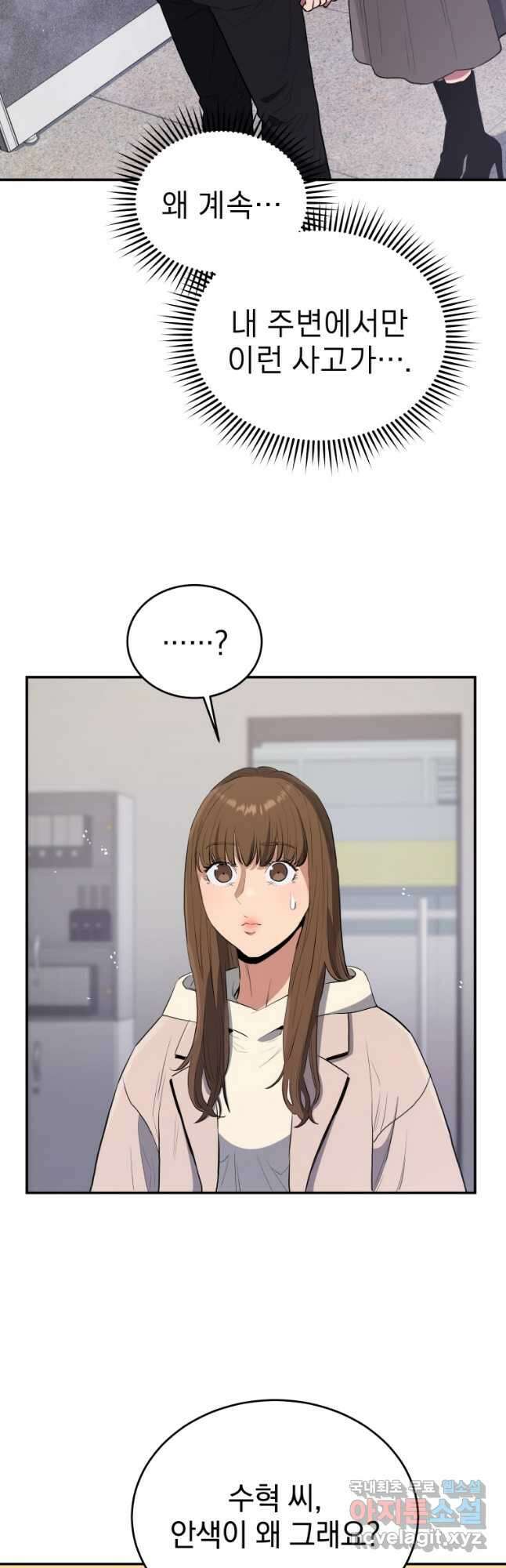 레스큐 시스템 56화 2