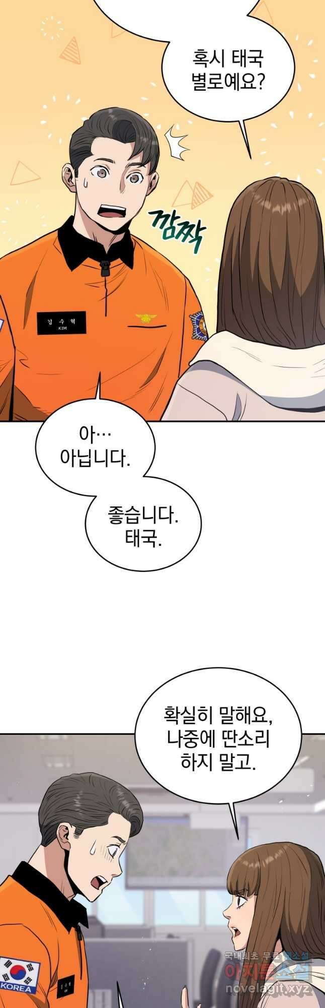 레스큐 시스템 56화 3