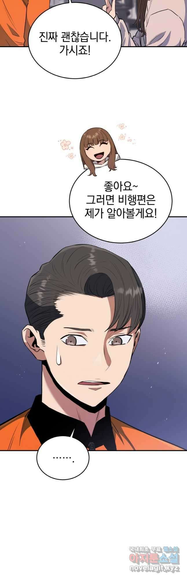 레스큐 시스템 56화 4